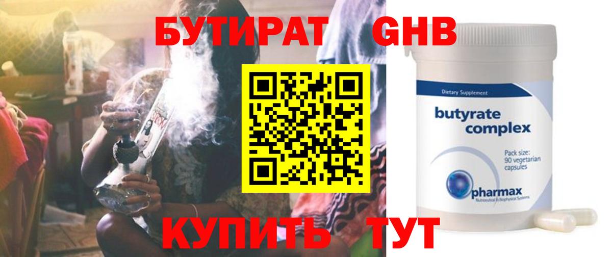 Бутират бутандиол Боровичи