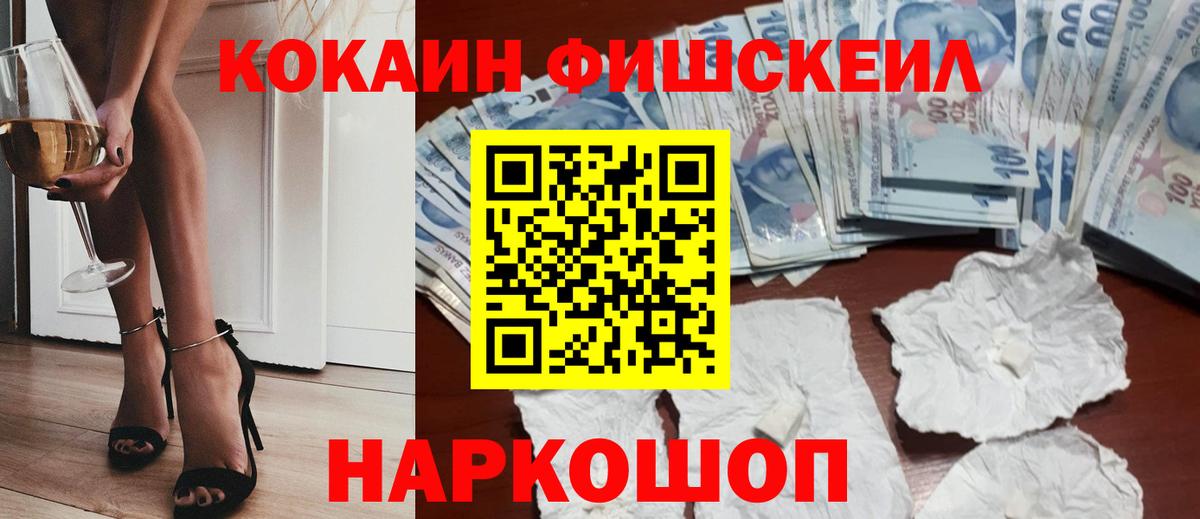 Cocaine FishScale  Вход с VPN  Кокаин Эквадор  COCAIN  Боровичи 