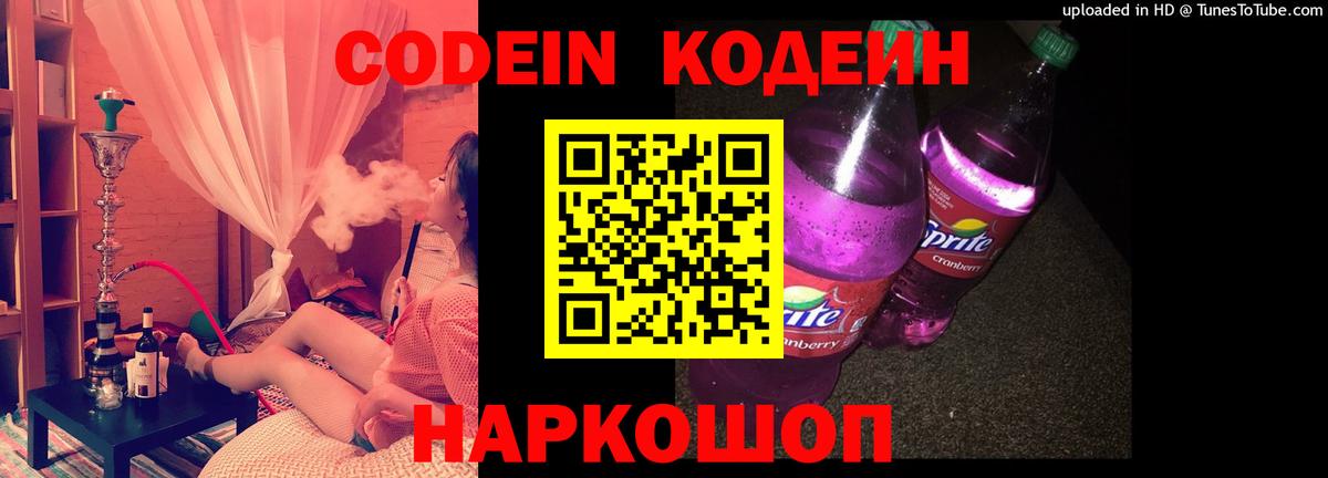 Кодеиновый сироп Lean напиток Lean (лин) Боровичи