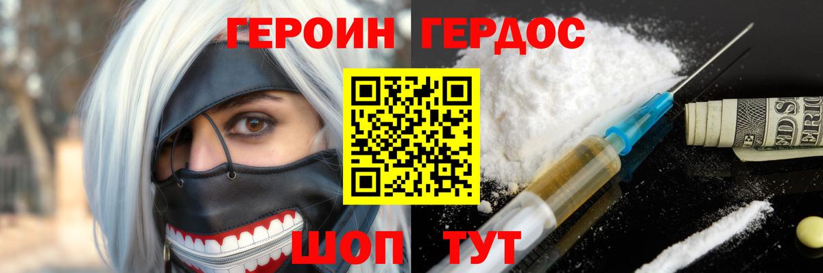 Боровичи  ГЕРОИН белый  Вход с VPN 