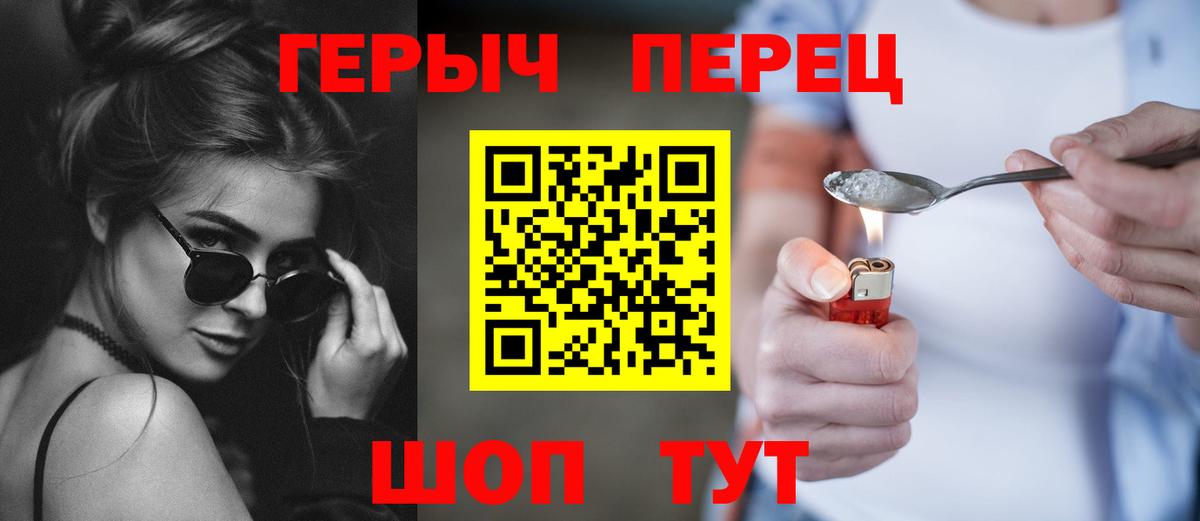 ГЕРОИН хмурый Боровичи